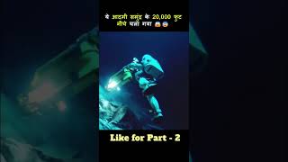 नीचे चला गया😰😱shorts popular short hindi facts youtubeshorts [upl. by Raveaux]