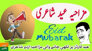 Funny Eid Poetry  Bachpan Eid Card Beautiful Poetry  Mazahiya Shayari  Eid Card Yadgar Shayari [upl. by Claudianus]