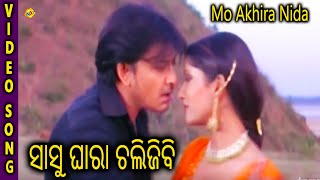 Mo Akhira Nida Odia Video Song  Sasu Ghara Chali Jibi  Siddhanta Mahapatra Anu  TVNXT Odia [upl. by Eliath]