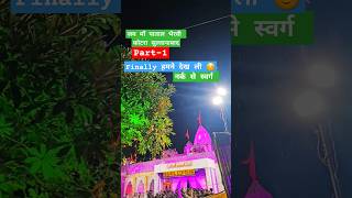 Part1 Jay Maa patal bhairavi jhanki  Nark se swarg ka rasta  kotra sultanabad shorts reels [upl. by Marcelo]