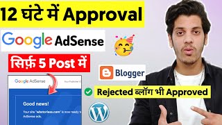 AdSense Approval In 12 Hour ✅5 Post Only  AdSense Approval For Blogger And WordPress [upl. by Loresz]