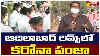 18 Doctors Tests Covid Positive In Adilabad RIMS  Sakshi TV [upl. by Allesig421]