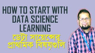 ডেটা সায়েন্সের প্রাথমিক বিষয়গুলি শিখুন  Data Science Bangla Tutorial for beginners [upl. by Ioves]