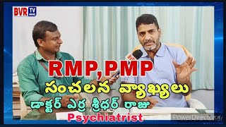 Sensational Comments On PMP  RMP Doctors  Psychiatrist Dr Yerra Sreedhar RajuWarangal BVRTVNEWS [upl. by Eedrahc]