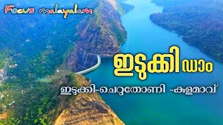 Idukki dam  the story of idukki project  ഇടുക്കി ഡാം cheruthoni dam  focus malayalam [upl. by Arihk611]