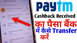 Paytm Cashback Received money bank me kaise transfer kare  How To Transfer To Bank Paytm Cashback [upl. by Ahsiki]