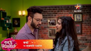 কথা ও AVর মধ্যে ঝামেলা তৈরি করতে আবার কী করলো ম্যান্ডি [upl. by Brause675]