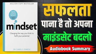 Mindset Book Summary  Audio books summary in hindi  Audiobook [upl. by Ala66]