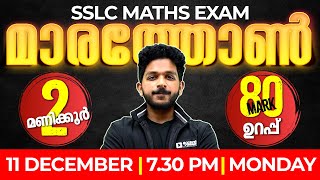 SSLC Maths Christmas Exam  Maths Marathon  Exam Winner [upl. by Haleehs]