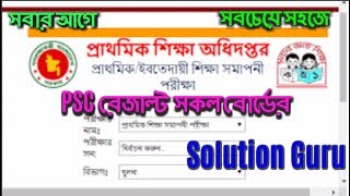 Psc Results 2018  How to get PSC exam Result 2018 Online  DPE Result 2018 [upl. by Nottap934]