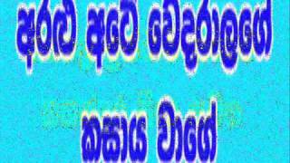 Sinhala Prastha Pirulu Aralu Ate Vedaralage [upl. by Wing723]