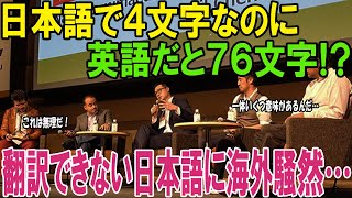 【海外の反応】「これを使いこなしているのか？」とある日本語の意味を聞いた外国人が沈黙した状況【ゆっくり解説】 [upl. by Akanke]