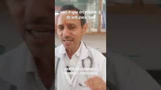 RICKETS IN CHILDREN BEST TREATMENT amp HOMEREMEDIESबच्चों में सूखा रोग VITAMIN D की कमी इलाज़ नुस्खे [upl. by Ylrad]