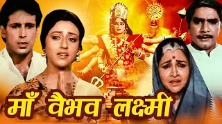 Maa Vaibhav Laxmi Hindi Movie  माँ वैभव लक्ष्मी  Diwali Special  Aadi Irani Meera Madhuri Padma [upl. by Nosnibor]