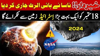 18 September  زمین کا خاتمہ؟  High Alert From NASA Asteroid Will Destroy Earth [upl. by Julietta]