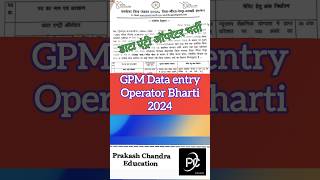 Chhattisgarh Data Entry Operator Vacancy 2024 cgbharti trending job update news [upl. by Dewhurst]