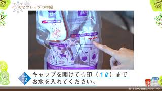 大腸内視鏡検査前の下剤の準備の仕方。世田谷区桜新町駅にある「きたやま胃腸肛門クリニック」 [upl. by Serafine]