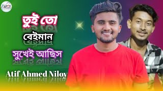 tui to beiman shukhei achish  তুই তো বেইমান সুখেই আছিস  Atif Ahmed Niloy  bangla song music gann [upl. by Arundel603]