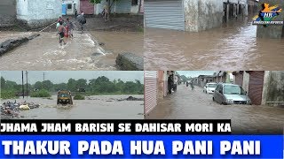 Jhama Jham Barish Se Dahisar Mori Ka Thakur Pada Hua Pani Pani  Hindustani Reporter [upl. by Eugenia]