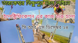 Electrification work has started on Tarkeswar Bishnupur railway line [upl. by Valenza]