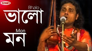 BAUL GEETI  BHOLAMON  DHANANJAY DAS BAUL [upl. by Lledualc166]