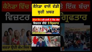 ਕੈਨੇਡਾ ਇਮੀਗ੍ਰੇਸ਼ਨ ਵੱਲੋਂ ਆਈ ਨਵੀਂ ਖਬਰ । Canada new update 🇨🇦 [upl. by Katherine]