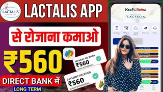 Lactalis App Lactalis App real or fake  Lactalis App Kab Tak Chalega Lactalis App Full Details [upl. by Sybyl]