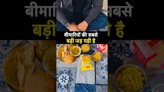 बीमारी की जड़ health gym gymmotivation fattofit trendingshorts viralshorts kumarsir fitness [upl. by Heloise]