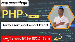 Create an Array asort ksort arsort krsort in PHP [upl. by Odlanar254]