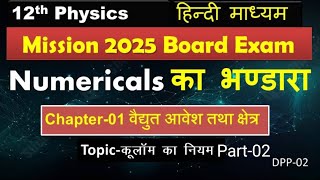 Chapter 01 Electric Charge and Field Topic Coulomb s Law Part 2 [upl. by Eisteb]