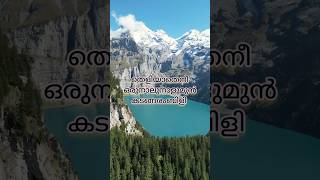 Theliyaathe Nee song lyrics trending moviesong lyrics shorts love [upl. by Lamaj]