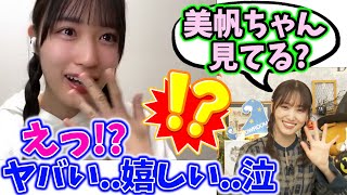 菅井友香に生配信で名前を呼ばれたのが嬉しすぎて泣いてしまう田中美帆【文字起こし】【STU48】櫻坂46 [upl. by Shah]