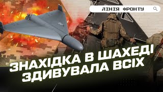 Ось що знайшли ВСЕРЕДИНІ ШАХЕДІВ Росія провела СЕРЙОЗНУ МОДЕРНІЗАЦІЮ  ЛІНІЯ ФРОНТУ [upl. by Nicodemus]