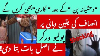 Woman polio drops worker shocking case in SindhJacubabad polio worker incidentFarzana Roohi Aslam [upl. by Aleicarg]