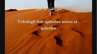 Tabalagho bil Qaleel  Arabic Nasheed [upl. by Leiba]