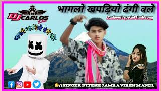 भाग songलो खपड़ियो ढंगी वले😂😁singer Nitesh jamra viren mandloi new Aadiwasi special timli [upl. by Ellenahc477]