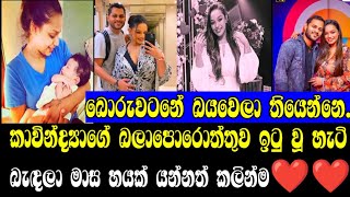 කාවින්ද්‍යාගේ බලාපොරොත්තුව ඉටු වූ හැටිKAWINDYA ADIKARIDANIDU PERERAGOSSIPSWARNAWAHINIONLINE C😘😘 [upl. by Oiliduab392]