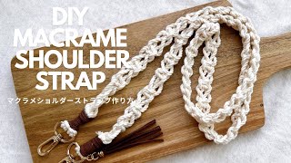 流行りのスマホストラップが簡単に作れちゃう！マクラメショルダーストラップの作り方How to make macrame shoulder strap [upl. by Elisee]