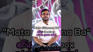 “Mata Sithanna Baa”හරියට Beatbox කරන්න ඉගෙන ගන්න beatboxing beatboxworld howto vocalmusic [upl. by Scheer]