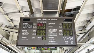 【もうすぐ交換】高崎駅 乗り換え用のりば案内表示 [upl. by Annoirb]