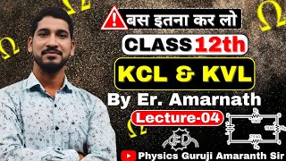 kirchhoffs law class 12  kirchhoffs law class 12  kirchhoff law problems and solutions [upl. by Haze628]