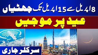 EID Holidays 2024  Eid Moon Latest Updates  UAE Govt Latest News [upl. by Omora639]