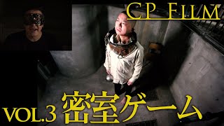 CPfilm「密室ゲーム」 [upl. by Jules]