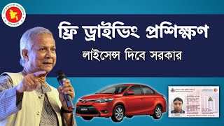 সকল জেলা সরকারি খরচে ফ্রী BRTA Driving Licence প্রশিক্ষণ  ফ্রিতে ড্রাইভিং শিখুন SEIP Training ২০২৫ [upl. by Cohberg]