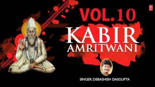 Kabir Amritwani Vol10 By Debashish Dasgupta Full Audio Songs Juke Box [upl. by Elletsyrk614]