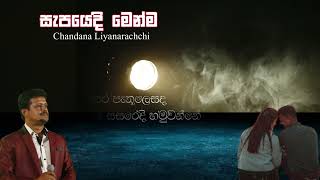 SAPAYEDI shantha jayalath tissera [upl. by Llednil]