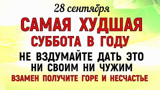 28 сентября День Никиты Что нельзя делать 28 сентября  Народные приметы и традиции Дня [upl. by Damahom]