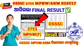 ଆସିଗଲା OSSSC 2753 MPHWF FINAL RESULT✅କେଉଁମାନେ SELECT ହେଲେ❓OSSSC MPHWANM RESULT OUT [upl. by Deming]