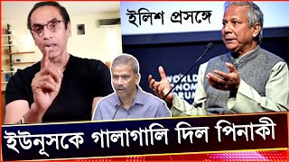 ভারতকে ইলিশ দেওয়া নিয়ে ইউনূসকে অকথ্য ভাষায় চরম গালাগালি করলো Pinaki Bhattacharya Aman Uddin [upl. by Laing277]