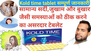 Kold time tablet  Kold time tablet uses in Hindi  सर्दी जुखाम और बुखार के लिए टेबलेट [upl. by Morvin177]